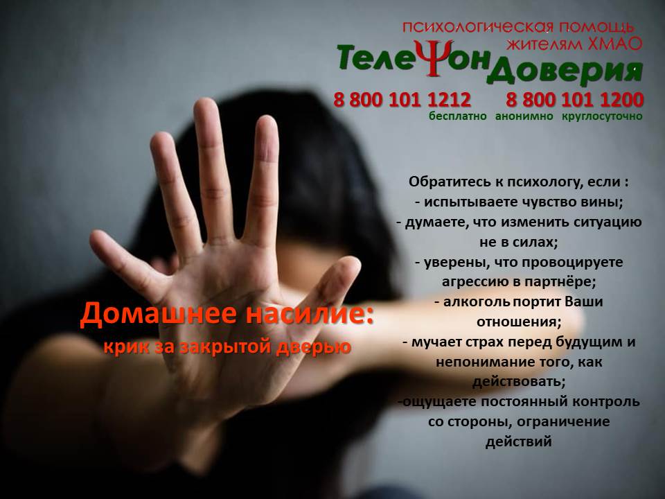 с 1 по 30 ноября Единая социально-психологическая служба «Телефон доверия» в Ханты-Мансийском автономном округе – Югре проводит акцию.