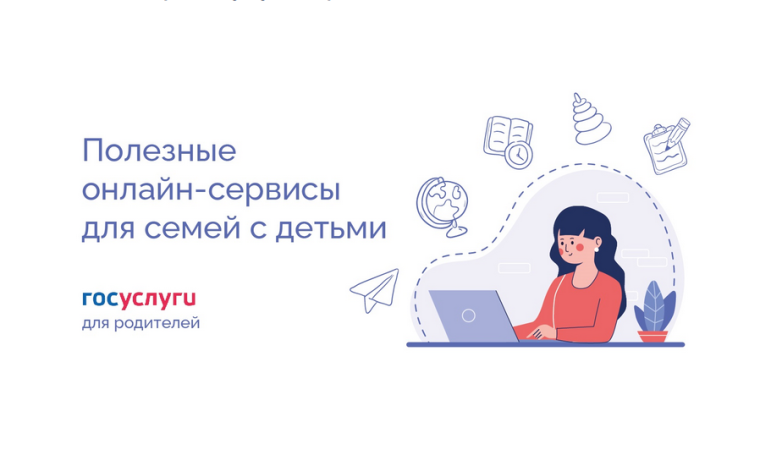 Как создать учётную запись ребёнка на Госуслугах.